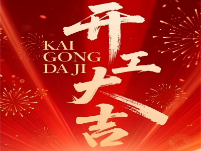 Beite Steel Pipe Auspicious Start to Operation-2026